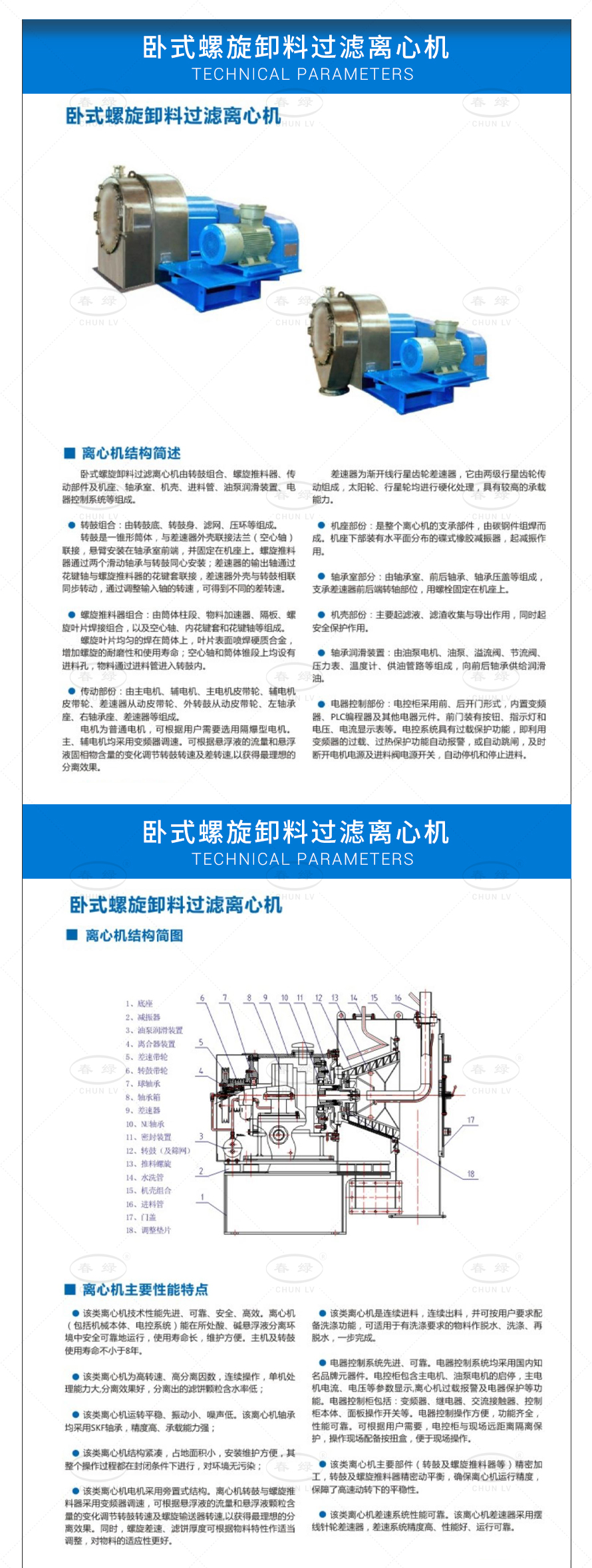 臥式螺旋卸料過(guò)濾離心機(jī)_01.jpg